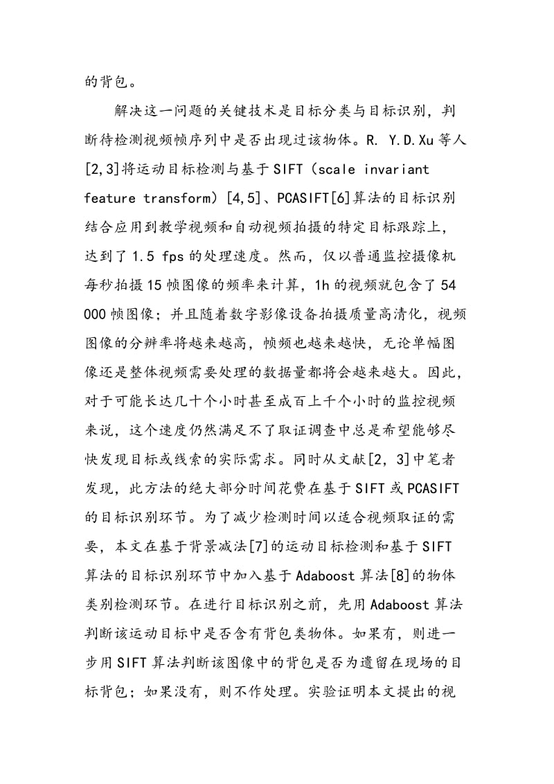 一种基于目标检测的快速视频取证方法.doc_第3页