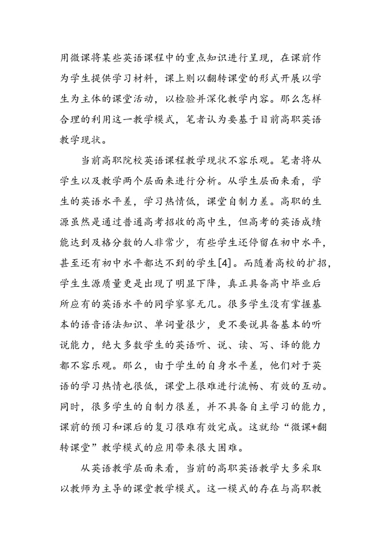 “微课+翻转课堂”视角下高职英语课程的教学与思考.doc_第2页