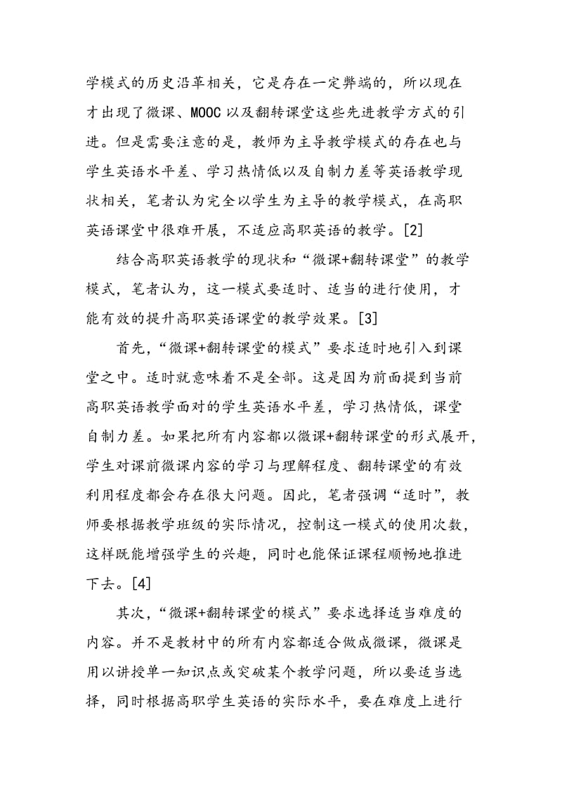 “微课+翻转课堂”视角下高职英语课程的教学与思考.doc_第3页