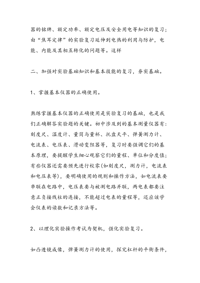 2018中考物理实验复习策略参考.doc_第2页