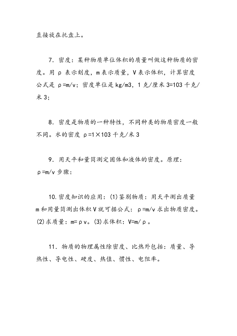 2018中考物理复习：质量和密度.doc_第2页