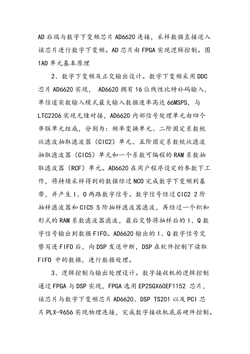 一种基于CPCI总线的多通道数字接收机设计.doc_第2页