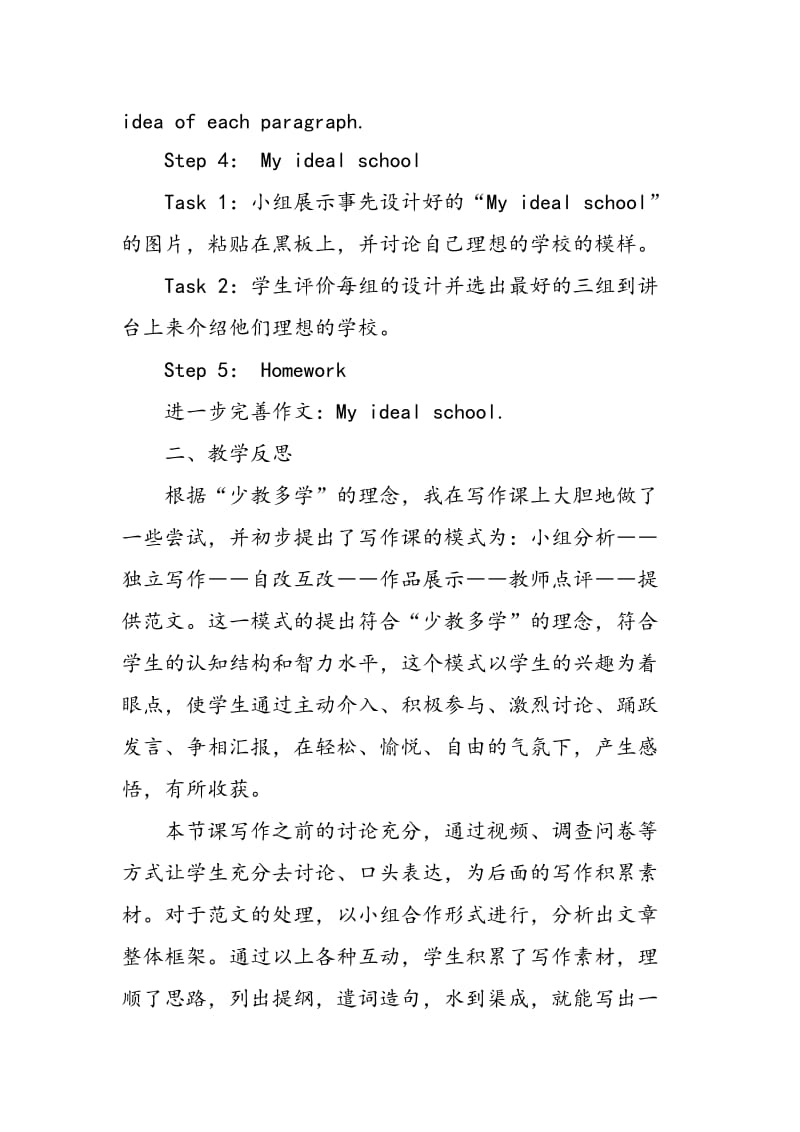 “少教多学”下的初中英语写作课设计反思.doc_第3页