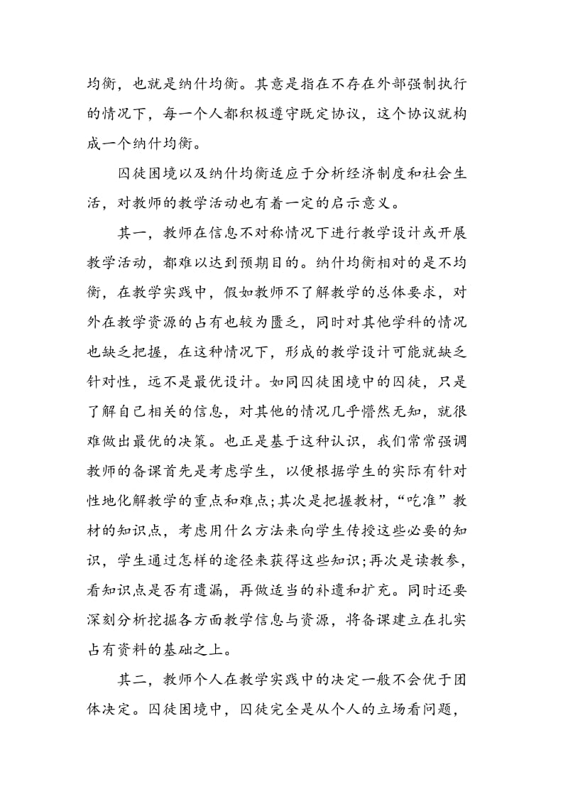 “纳什均衡”给教师教学的启示.doc_第2页