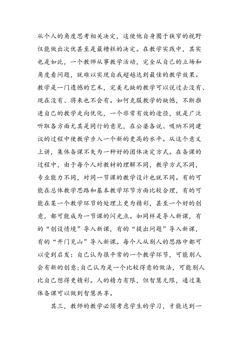 “纳什均衡”给教师教学的启示.doc_第3页