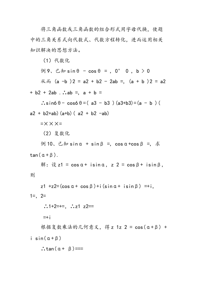 三角变换中的技能技巧.doc_第2页