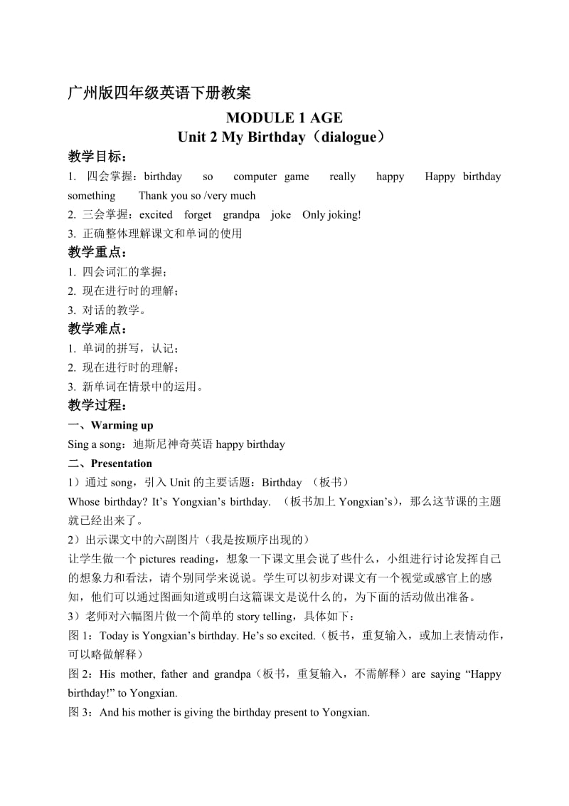 最新（广州版）四年级英语下册教案 Module 1 Unit 2(6)名师精心制作教学资料.doc_第1页