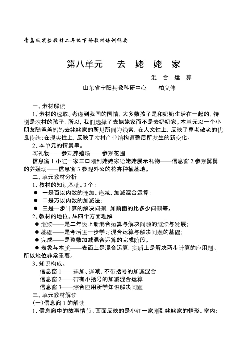 最新第八单元 去姥姥家名师精心制作教学资料.doc_第1页