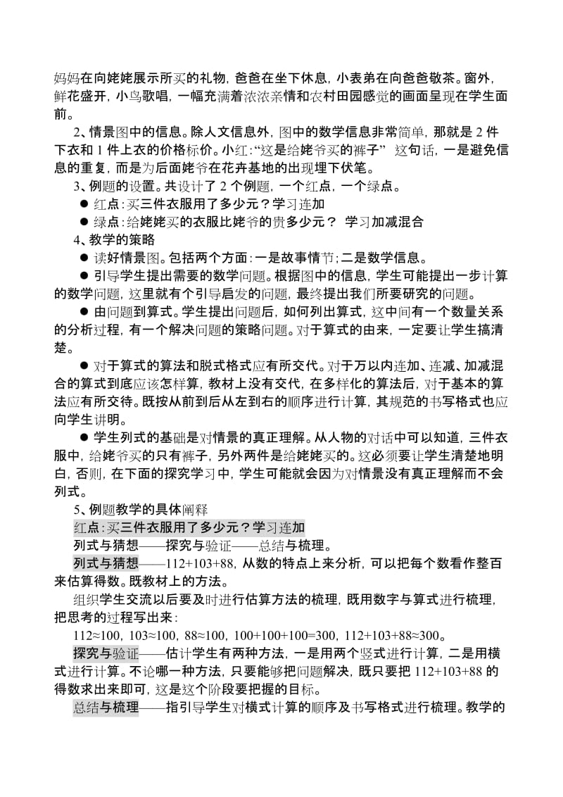 最新第八单元 去姥姥家名师精心制作教学资料.doc_第2页