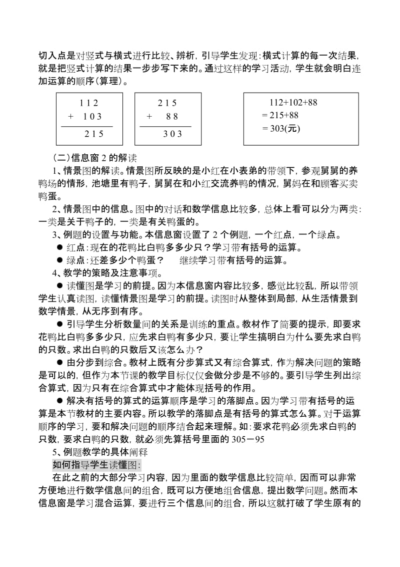 最新第八单元 去姥姥家名师精心制作教学资料.doc_第3页