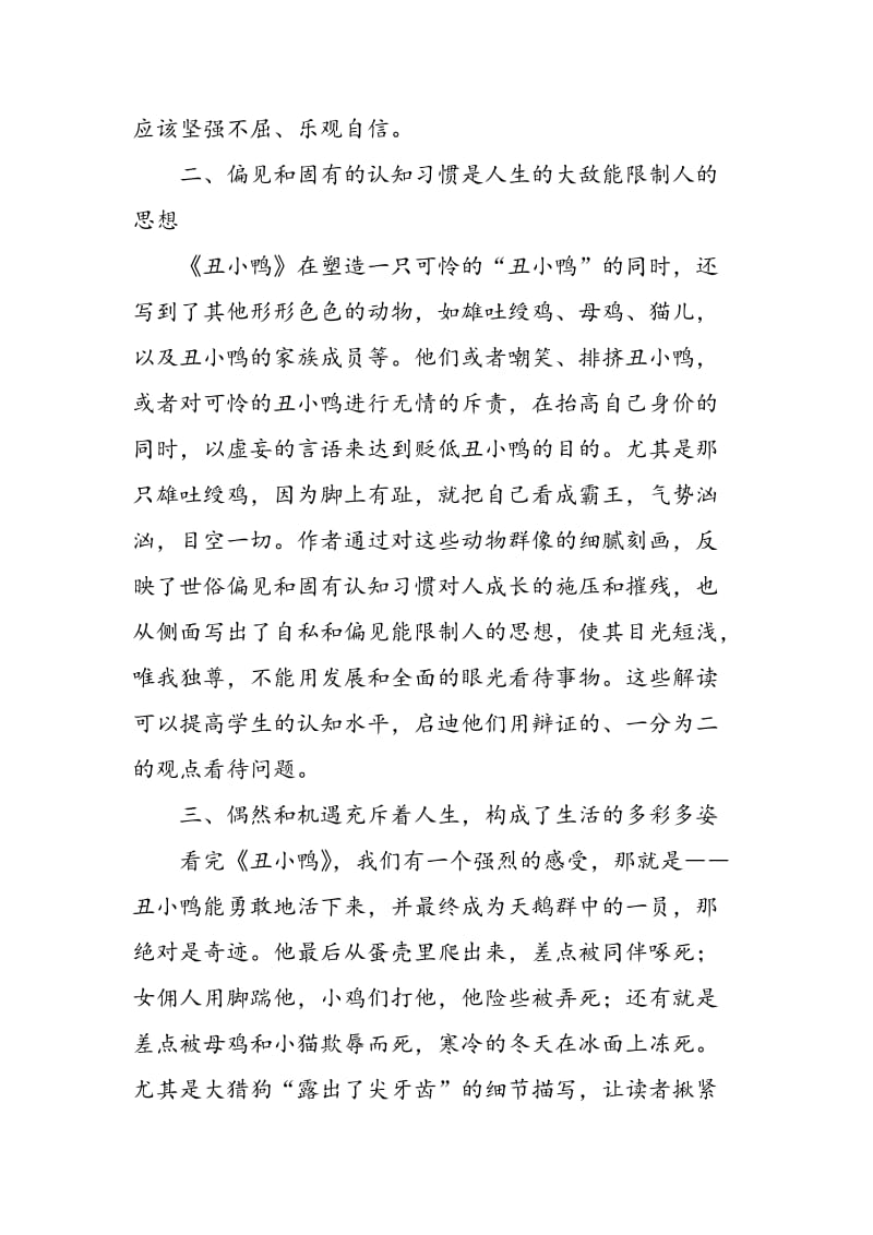 《丑小鸭》蕴含的生活哲理和现实意义简析.doc_第2页