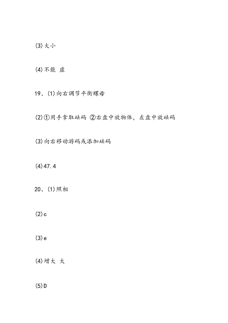 2018—2018初二年级上学期寒假作业答案：物理.doc_第3页