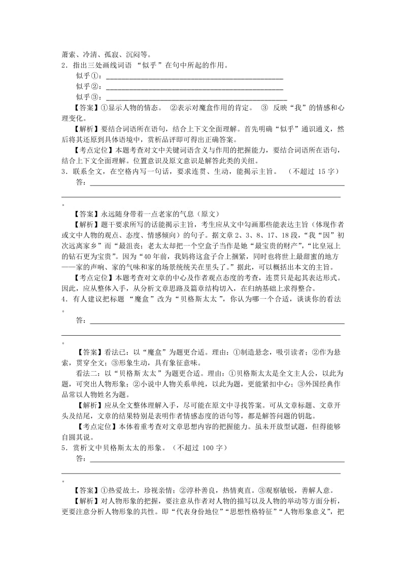 最新高考第一轮复习系列系列：专题13小说阅读名师精心制作教学资料.doc_第3页