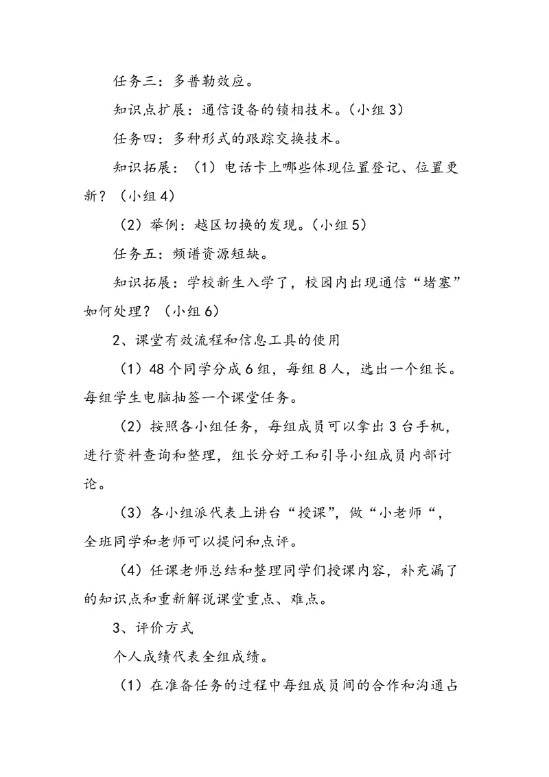 专业课信息化自主学习的有效课堂设计.doc_第2页