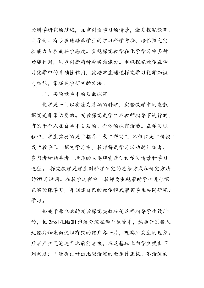 中学化学探究教学的实践与思考.doc_第2页