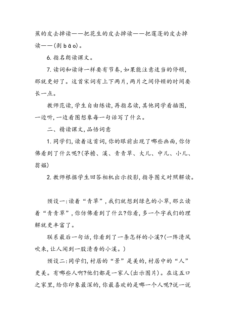 《清平乐.村居》教学设计.doc_第2页