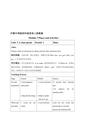 最新（沪教牛津版）四年级英语上册教案 Module3 Unit3 period1名师精心制作教学资料.doc