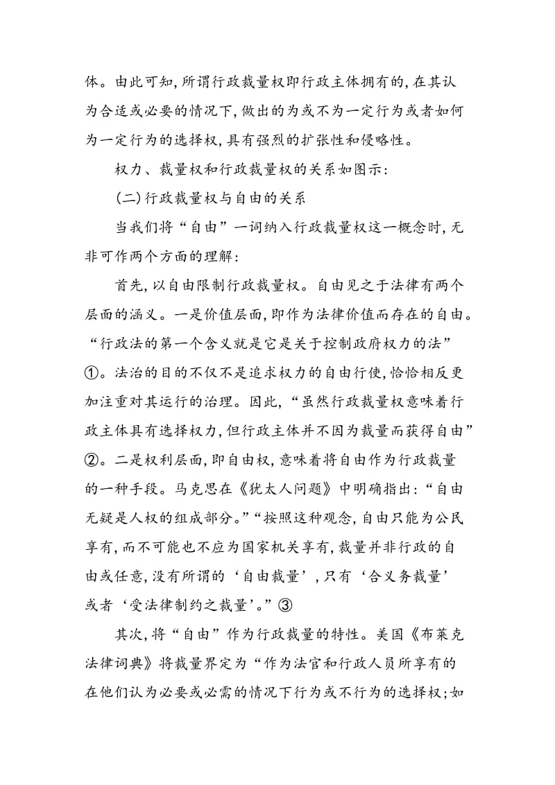 “行政自由裁量权”中的自由之反思.doc_第2页