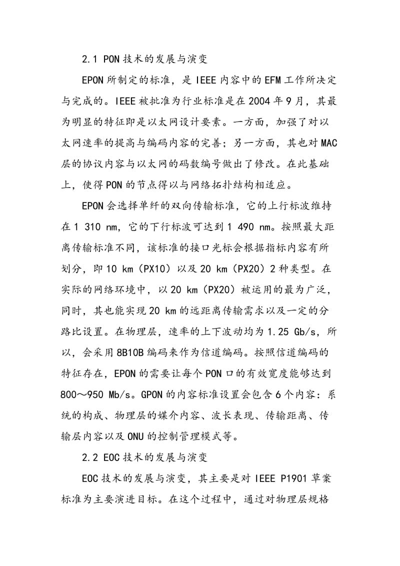 三网融合下的接入网技术浅谈.doc_第3页