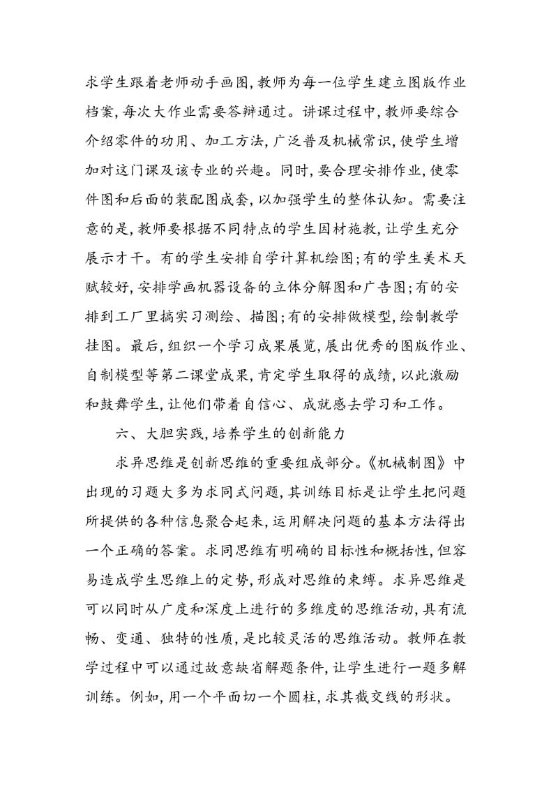 《机械制图》教学中的新尝试.doc_第3页