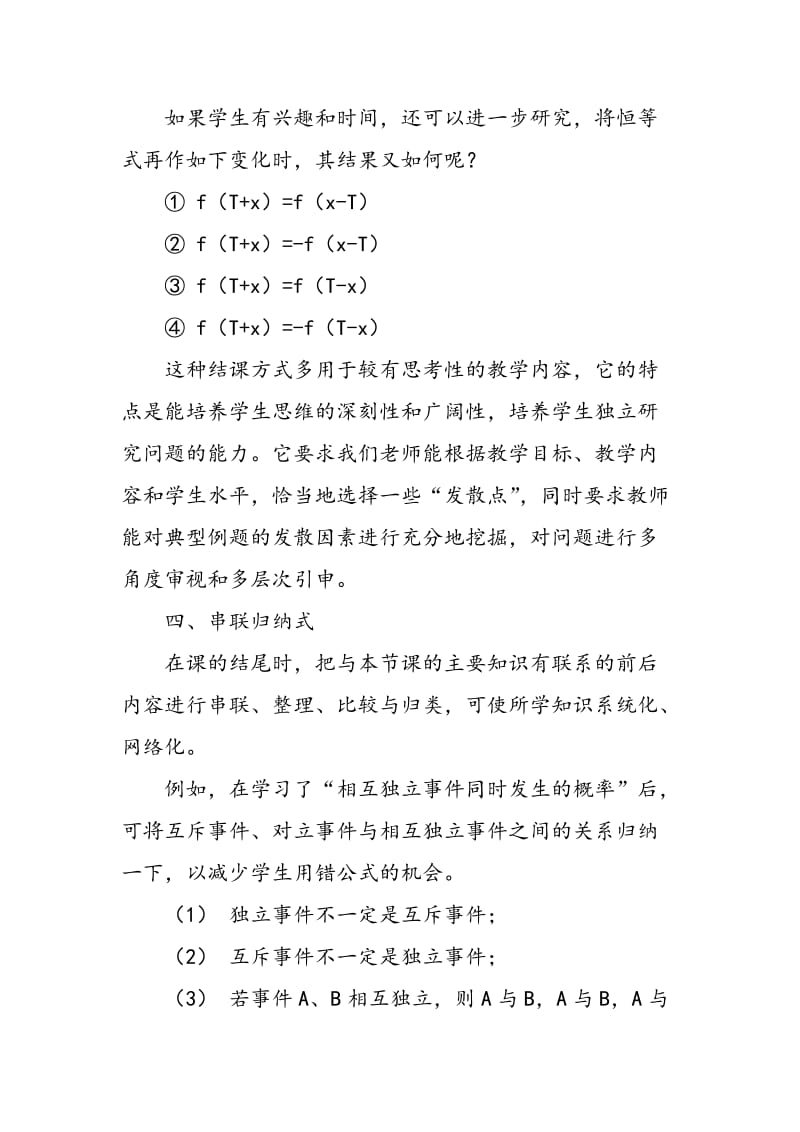 中学数学课结课形式探索.doc_第3页