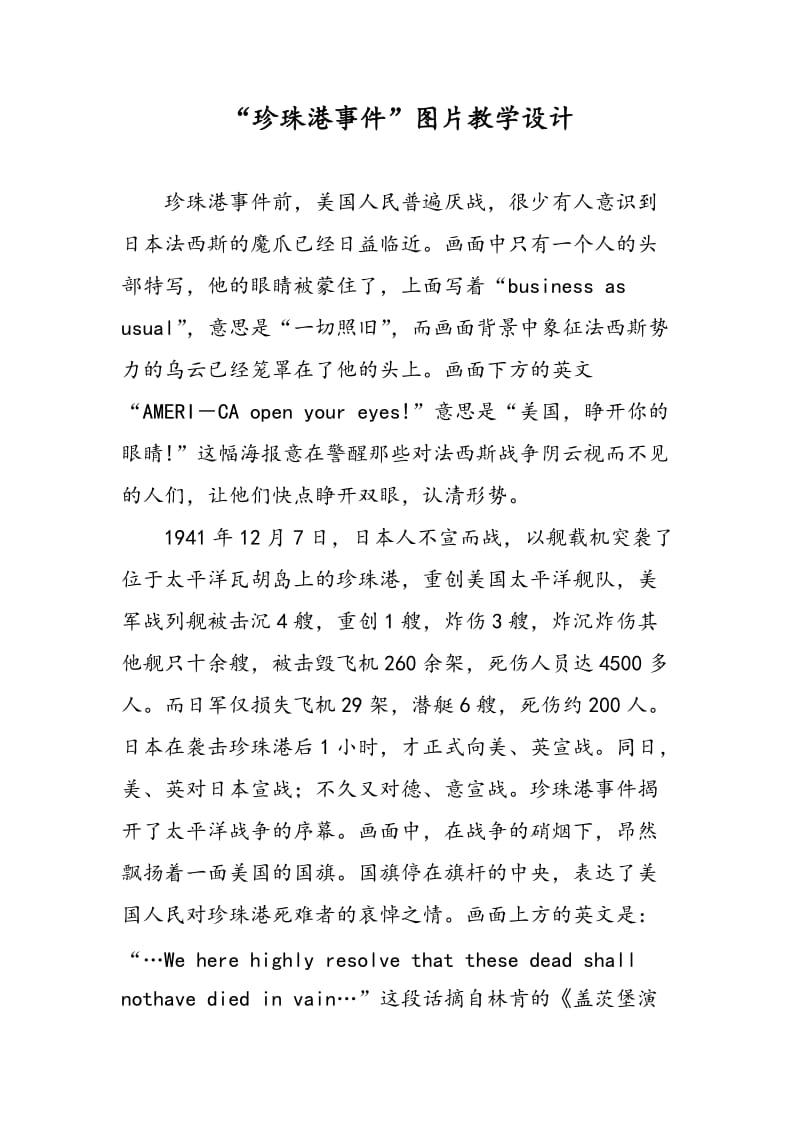 “珍珠港事件”图片教学设计.doc_第1页