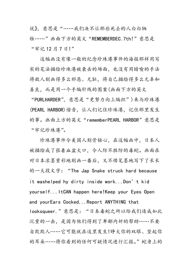 “珍珠港事件”图片教学设计.doc_第2页