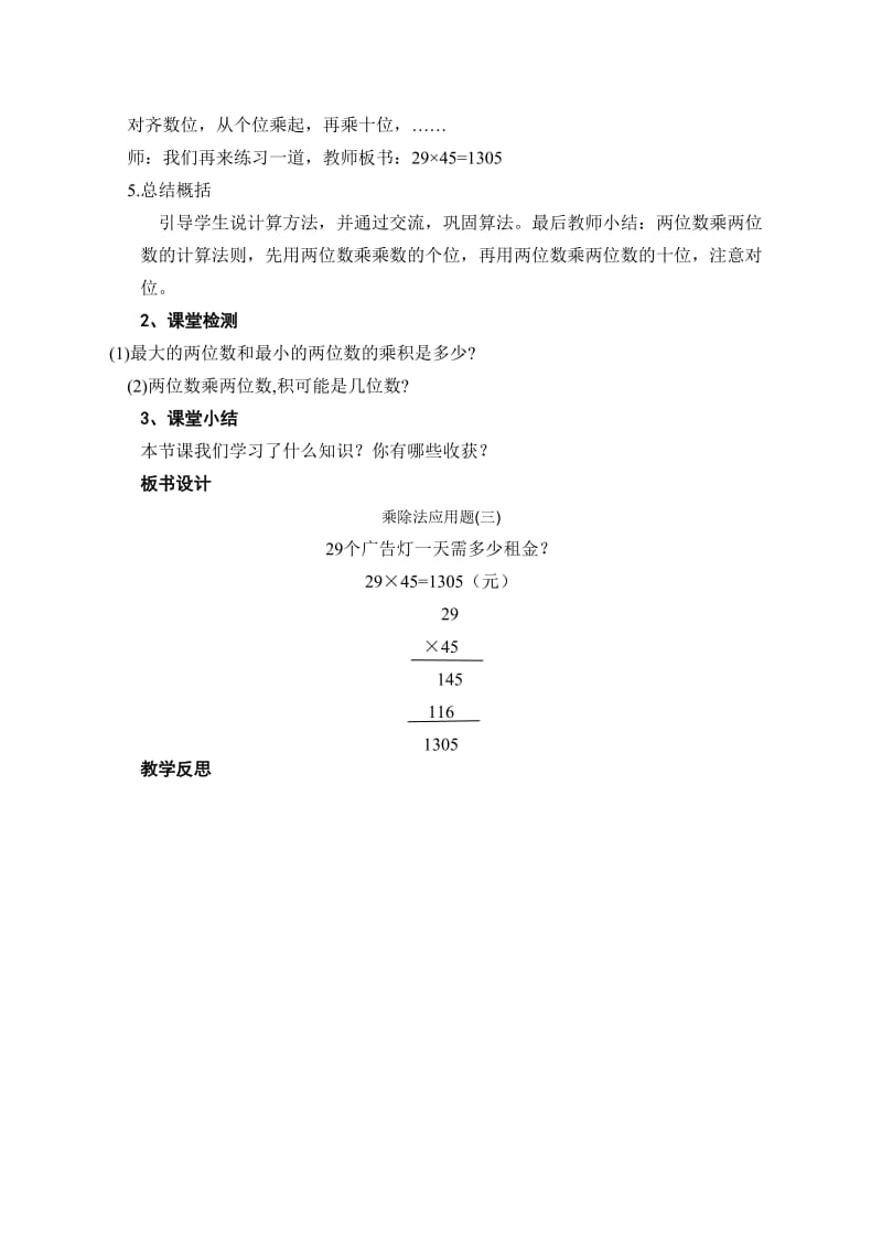 最新青岛版三年级数学下册乘除混合运算应用题（三）名师精心制作教学资料.doc_第2页