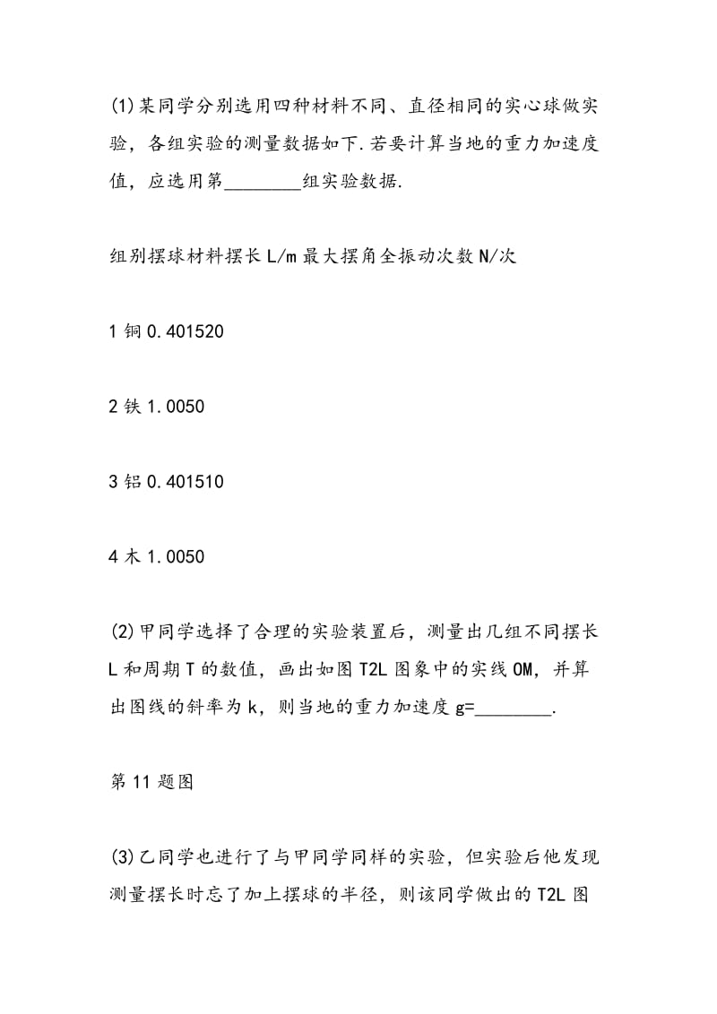 14年高三物理必修同步练习题摆长的关系.doc_第2页