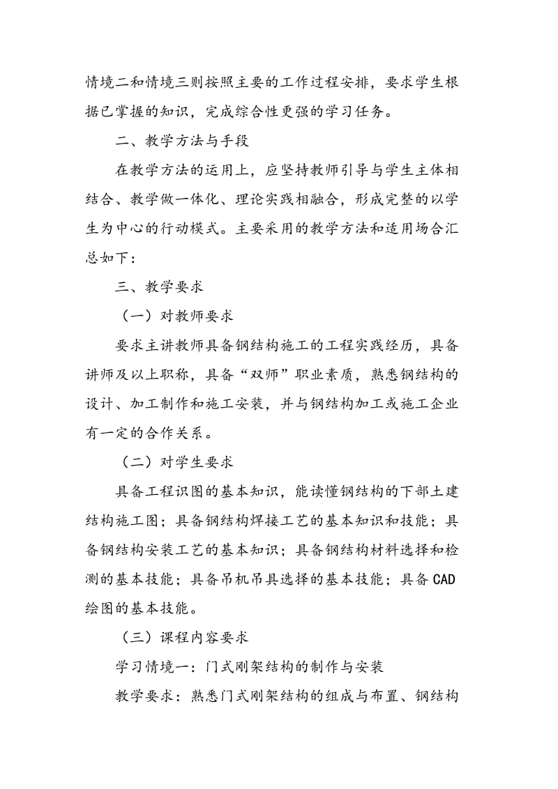 《建筑钢结构制作与安装》课程的教学探讨.doc_第2页