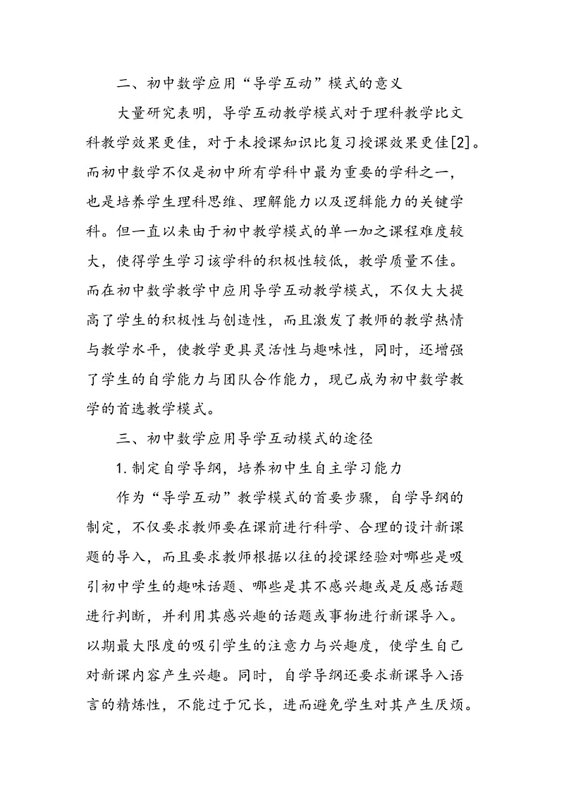 “导学互动”教学模式用于初中数学教学中的实践意义.doc_第2页