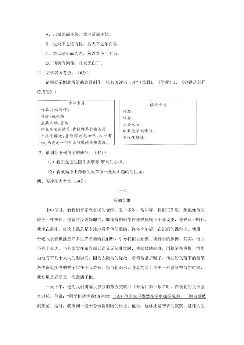 最新贵州省贵阳市中考模拟语文试卷（三）名师精心制作教学资料.doc_第3页