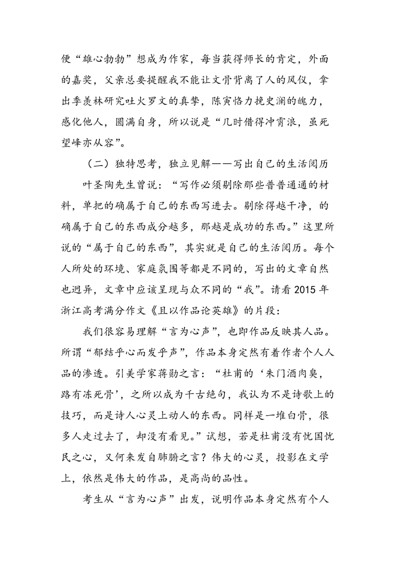 个性化与生活化：高考作文升格指导的两个维度.doc_第2页