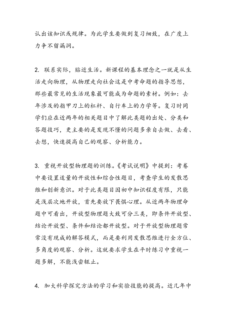 13年名师解读：对备战中考物理的建议.doc_第2页