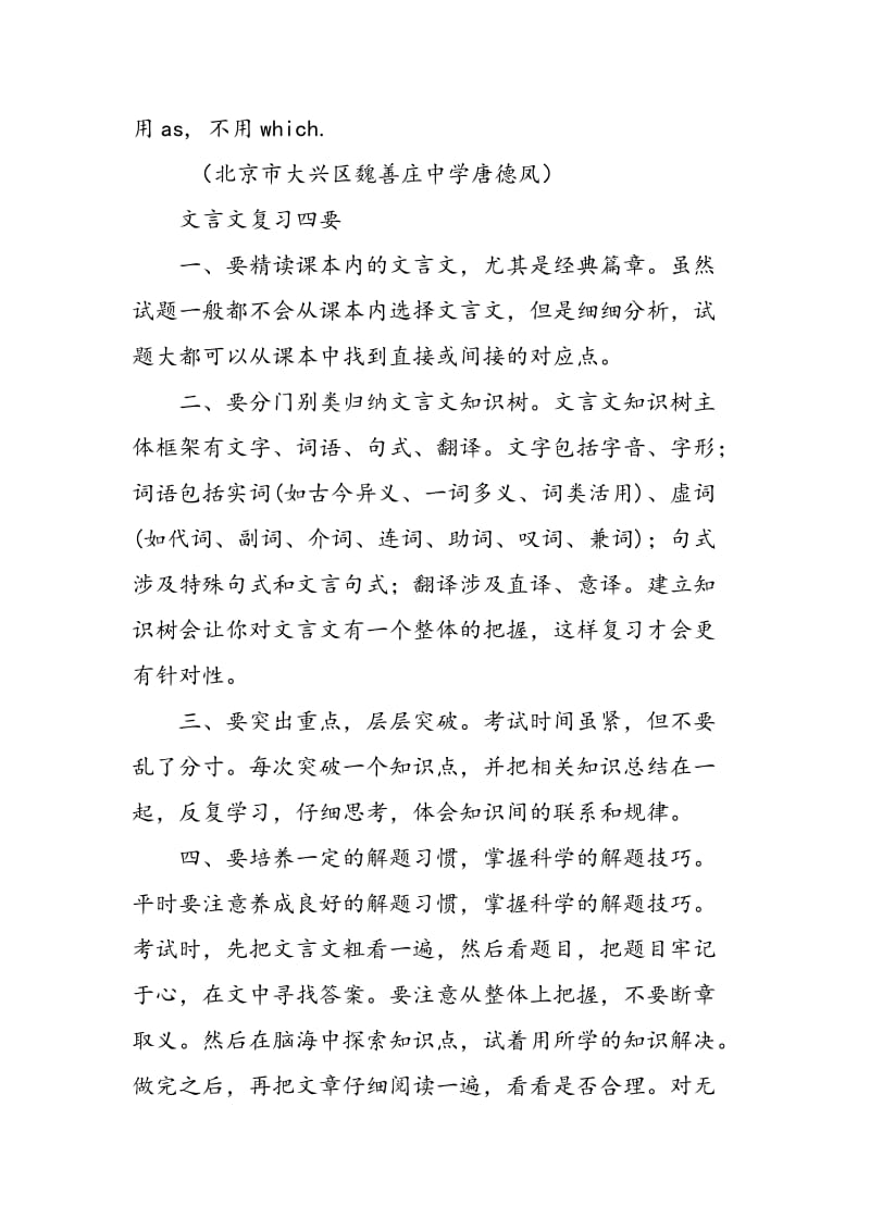 不能用关系代词 Ｗｈｉｃｈ 的１０种情况等.doc_第2页