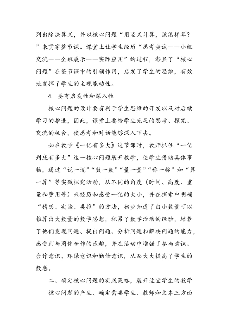 “核心问题”引领下小学数学课堂教学的实践与研究.doc_第3页