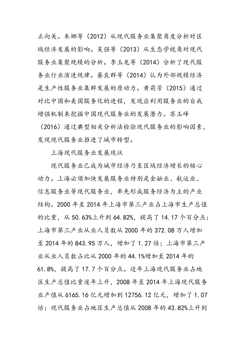 上海现代服务业转型优化与创新驱动的联动关系实证检验.doc_第2页