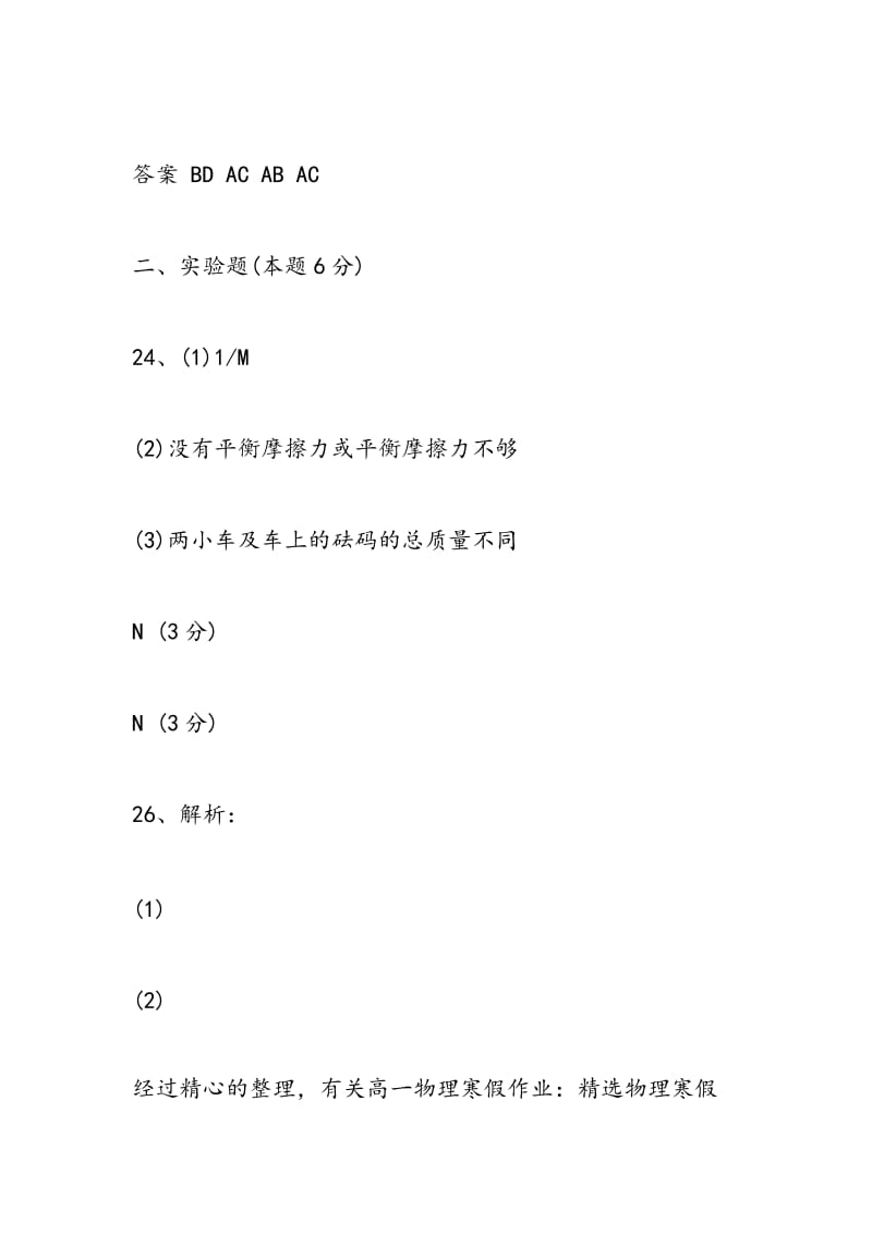 2018-2018学年度高一物理寒假作业：精选物理寒假试题答案.doc_第3页