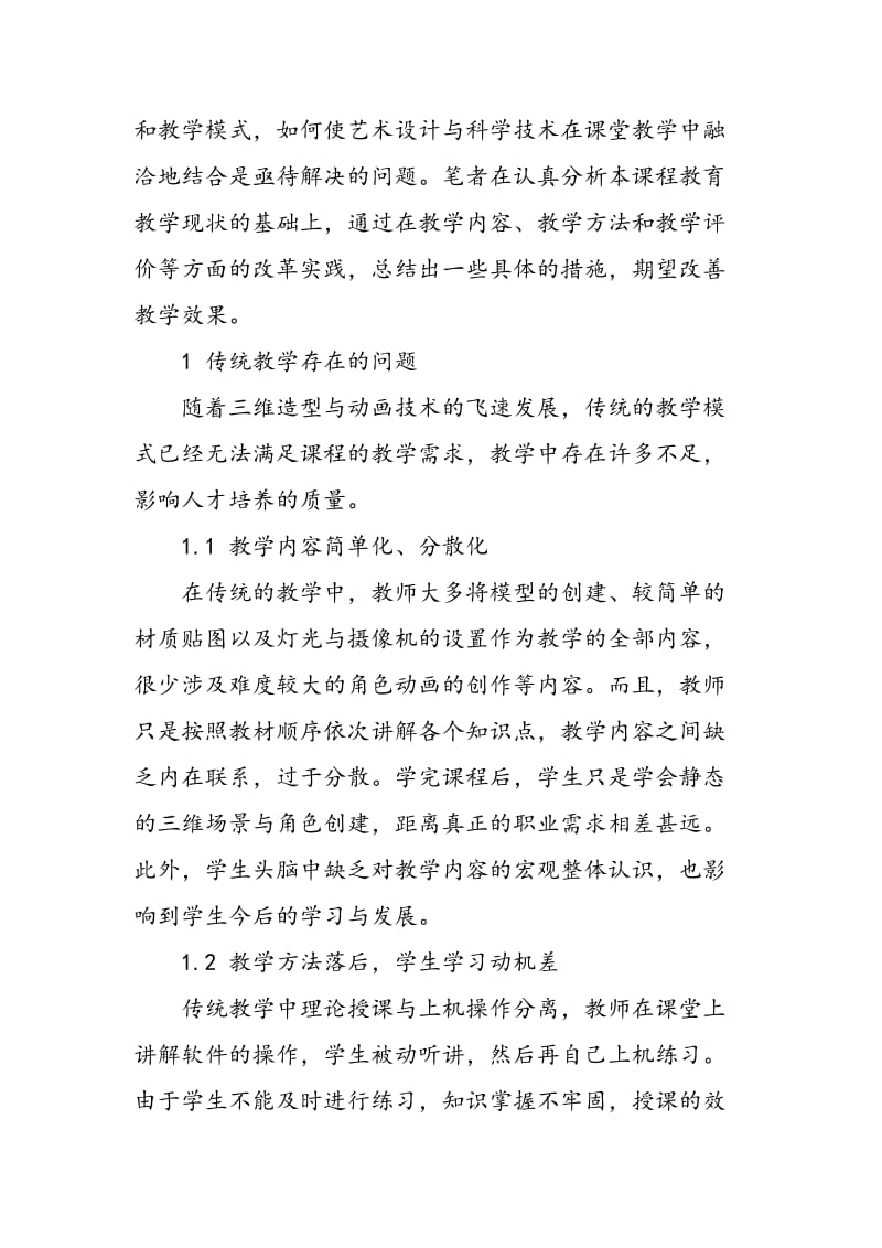 三维造型与动画技术课程教学改革探讨.doc_第2页