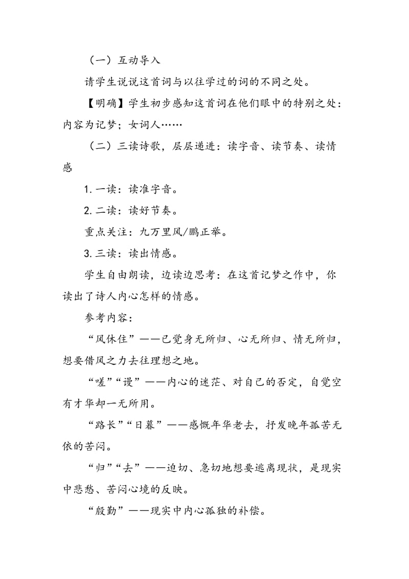 《渔家傲》教学设计.doc_第2页