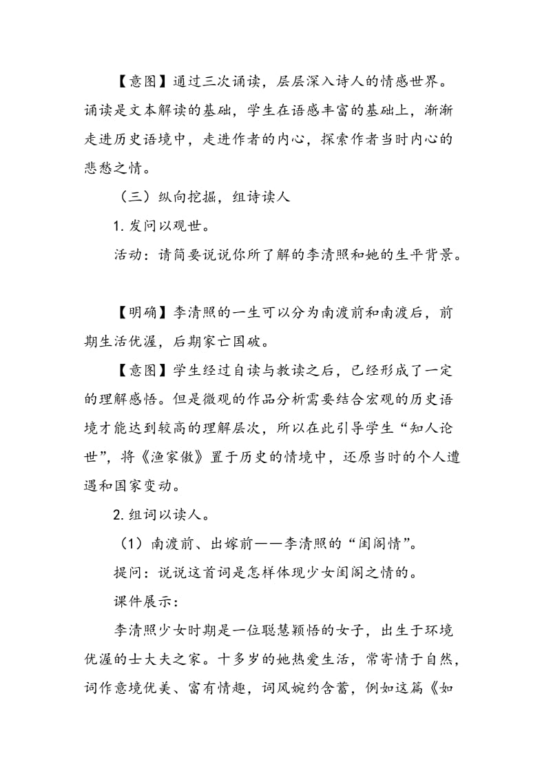 《渔家傲》教学设计.doc_第3页