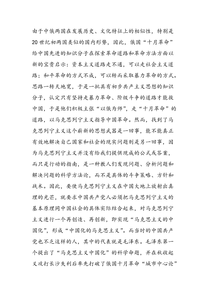 中国共产党对苏联经验教训借鉴的历史考察.doc_第2页