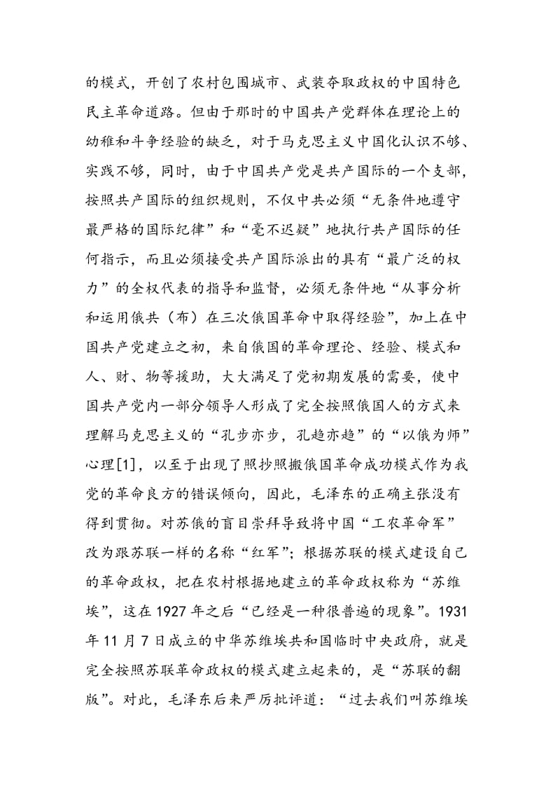 中国共产党对苏联经验教训借鉴的历史考察.doc_第3页