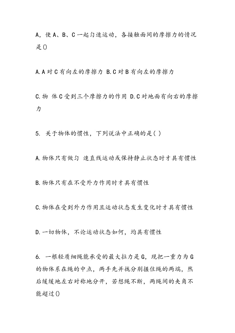 2018-2018学年度第一学期高一物理期末试卷(含答案).doc_第3页