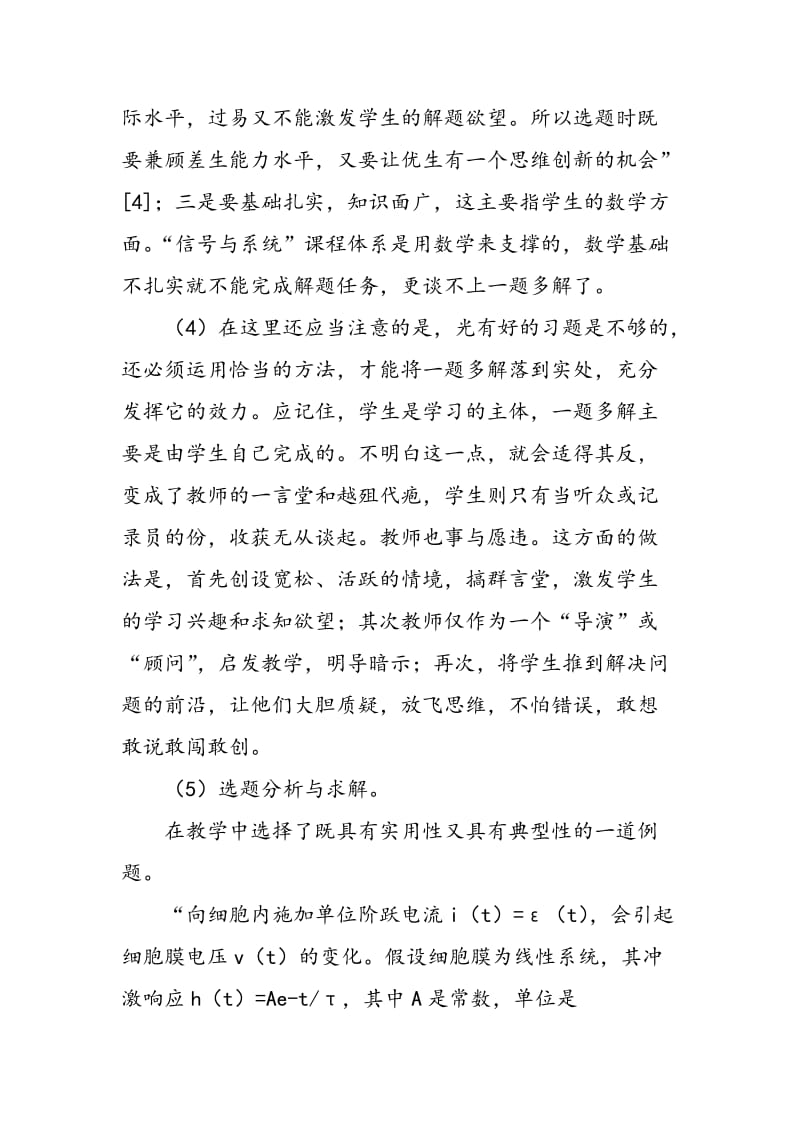 “信号与系统”教学一题多解与创造性思维培养.doc_第3页