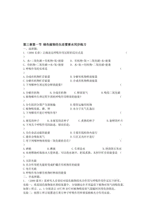 最新生物：第四章第二节 绿色植物对有机物的利用同步练习(人教新课标七年级) 名师精心制作教学资料.doc