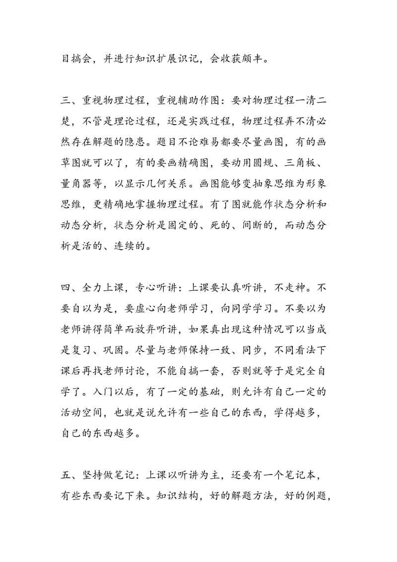 2018中考物理学习方法和技巧总结.doc_第2页