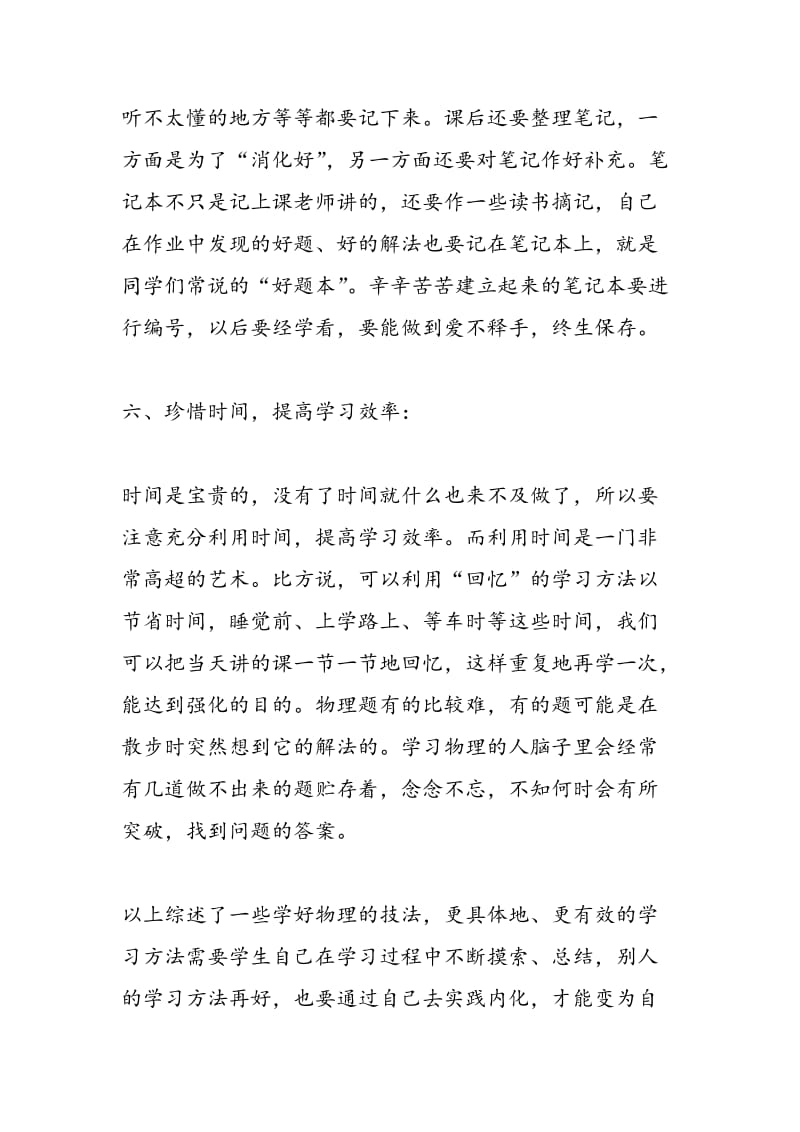 2018中考物理学习方法和技巧总结.doc_第3页