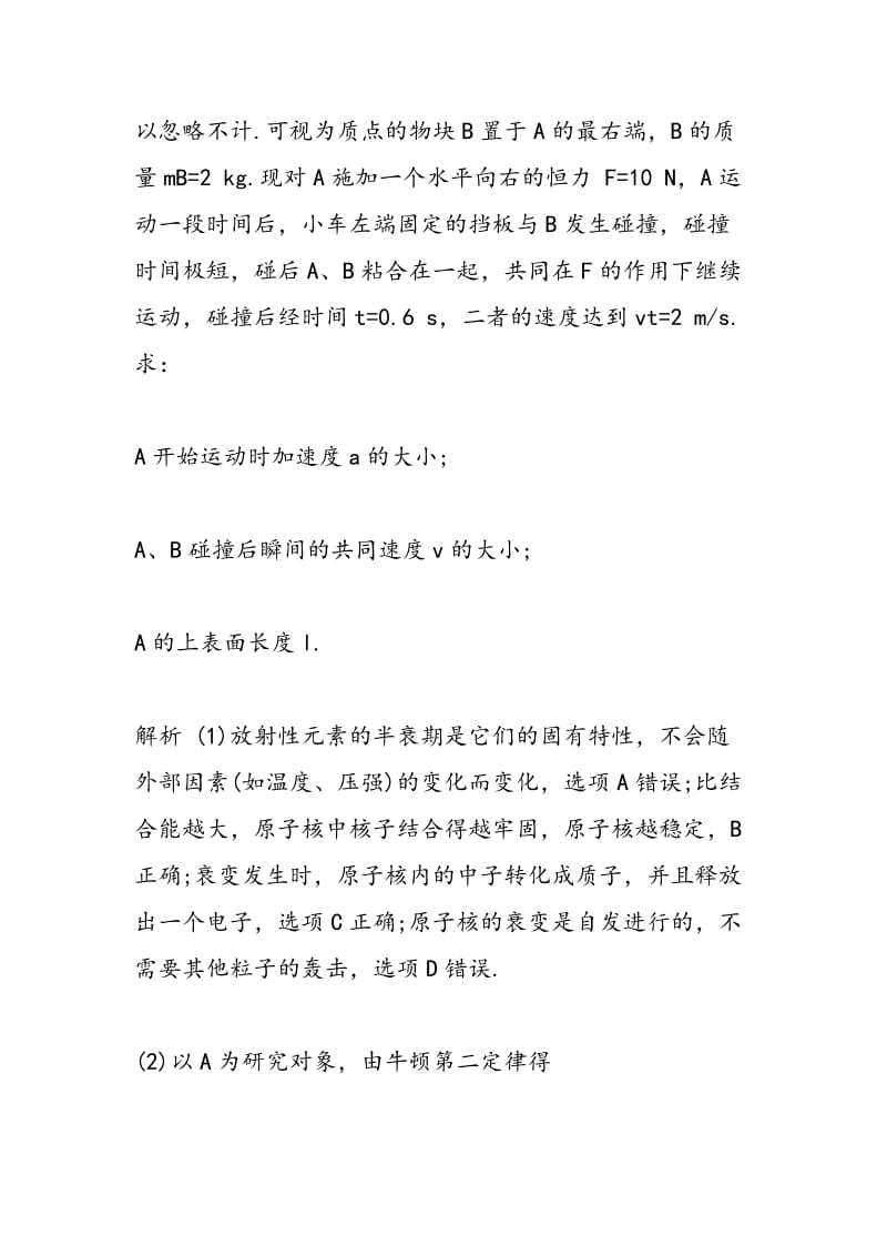 2018-2018学年高考物理复习提升试题（带答案）.doc_第2页