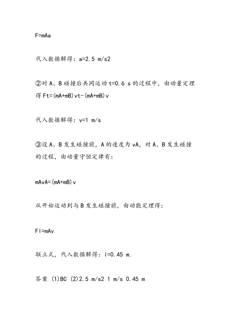 2018-2018学年高考物理复习提升试题（带答案）.doc_第3页